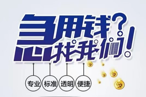 深圳龙华企业贷空放|深圳龙华企业贷私人24小时借钱|深圳龙华企业贷个人应急贷款服务咨询