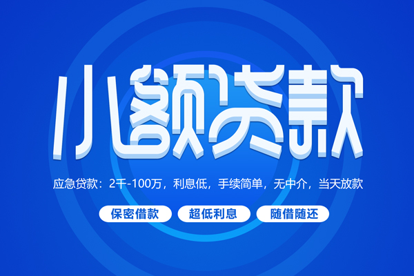 深圳龙华企业贷快速小额贷款