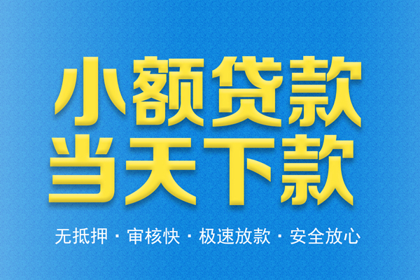 深圳龙华企业贷私人短借