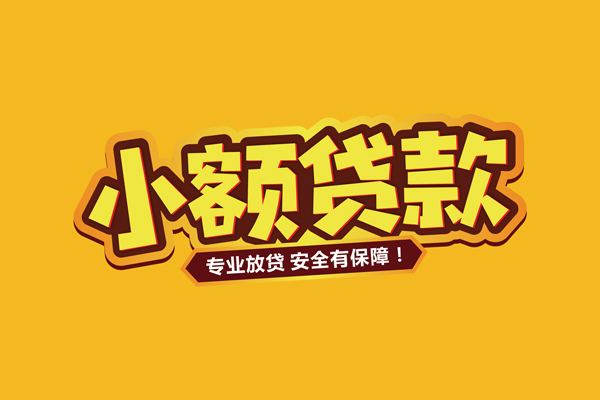 深圳龙华企业贷个人装修贷款
