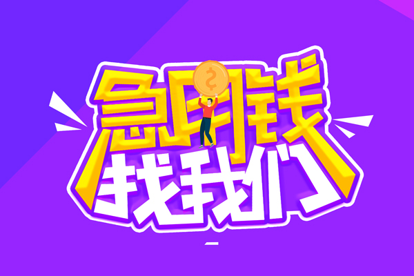 深圳龙华企业贷空放-深圳龙华企业贷快速借钱-深圳龙华企业贷短借