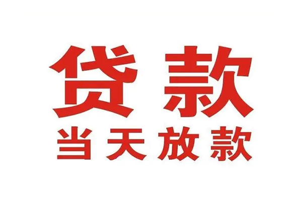 深圳龙华企业贷私人借钱短借微信号-深圳龙华企业贷个人上门小额贷款-深圳龙华企业贷贷款无抵押