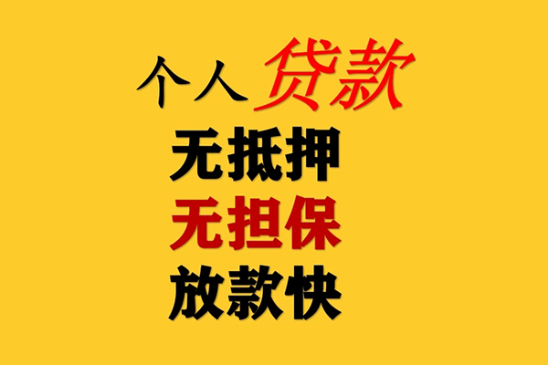 深圳龙华企业贷私人借钱