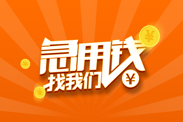 深圳龙华企业贷无抵押私借空放-深圳龙华企业贷身份证贷款在线-深圳龙华企业贷民间借贷无抵押