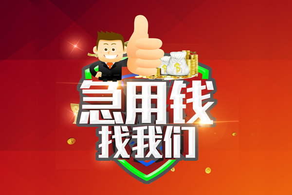 深圳龙华企业贷个人小额贷款-深圳龙华企业贷快速借钱-深圳龙华企业贷借钱急用
