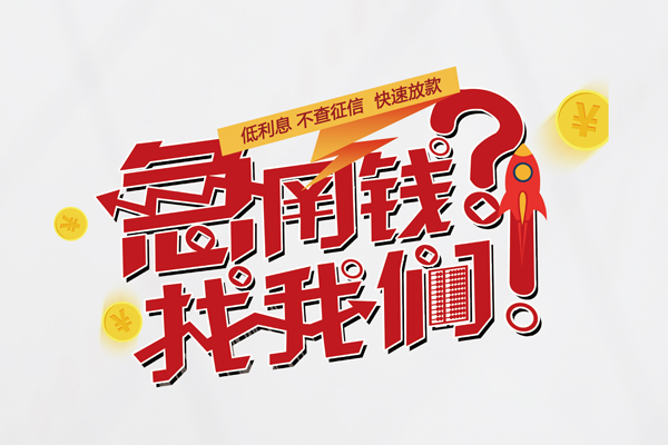 深圳龙华企业贷个人借钱-深圳龙华企业贷私借空放当场拿钱-深圳龙华企业贷民间借贷无视黑白