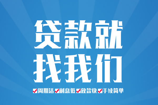 深圳龙华企业贷空放私借民间借贷-深圳龙华企业贷小额贷款-深圳龙华企业贷小额贷款当天放款