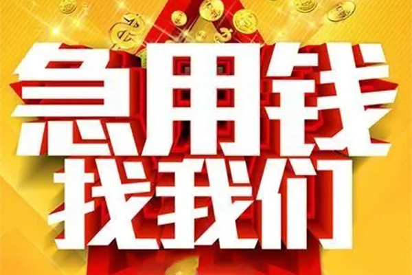 深圳龙华企业贷小额信用贷款-深圳龙华企业贷民间私借-深圳龙华企业贷短期空放小额贷款