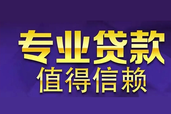 深圳龙华企业贷私人借钱电话-深圳龙华企业贷小额贷款当天放款-深圳龙华企业贷民间私借