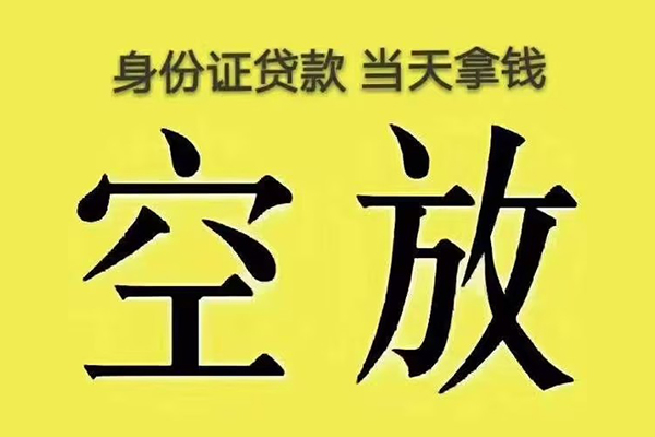 深圳龙华企业贷个人贷款小额贷款-深圳龙华企业贷空放贷款-深圳龙华企业贷私借空放直接上门