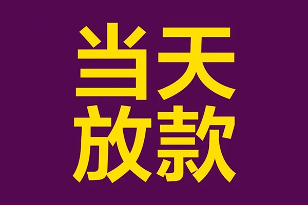 深圳龙华企业贷大学生信用贷款-深圳龙华企业贷个人空放二次私借-深圳龙华企业贷私人短借