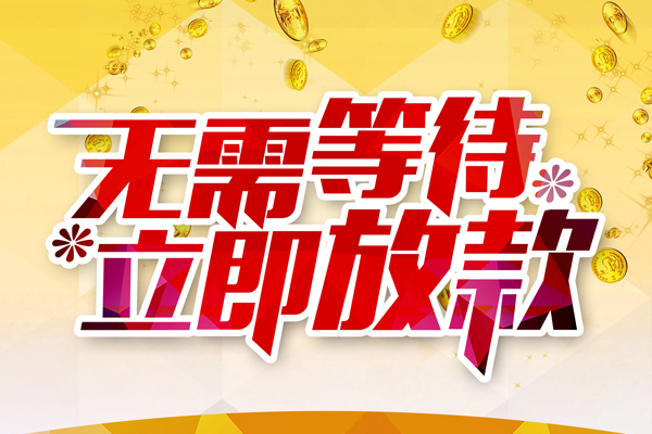 深圳龙华企业贷短拆垫资