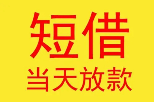 深圳龙华企业贷民间短借-深圳龙华企业贷短拆垫资-深圳龙华企业贷贷款公司电话号码