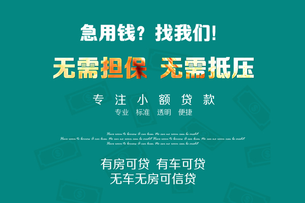 深圳龙华企业贷民间私人借贷-深圳龙华企业贷空放借钱-深圳龙华企业贷个人贷款额