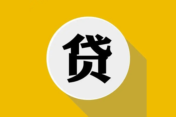 深圳龙华企业贷私借空放